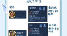 《王者荣耀最新出装攻略，助你挑战王者！》（教你如何选择最适合的出装装备，让你在游戏中更有竞争力）