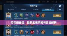 王者荣耀羿超神出装攻略（无敌射手，掌控比赛节奏！（）