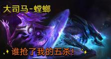 《螳螂端游符文出装攻略》（提升游戏实力的必备技巧，教你如何选择适合的符文和装备）