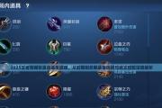 黑暗出装铭文搭配攻略（打造最强输出！黑暗出装铭文搭配攻略贴吧解析）