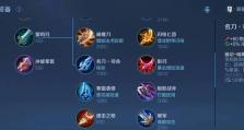 王者荣耀攻略之出装技巧（打造无敌装备组合，成为王者之王）