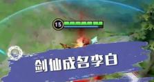 李白剑仙出装攻略（探索李白剑仙的出装策略，让你在游戏中无可匹敌）