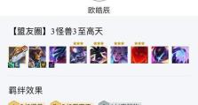 怪兽羁绊出装攻略（打造最强羁绊阵容的终极指南）