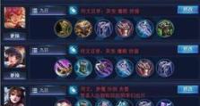 王者荣耀攻略大揭秘（高效出装和铭文选择助你登顶王者宝座）