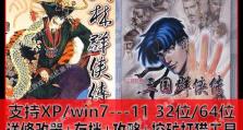 三国群侠传全攻略（精彩攻略助你在三国乱世中一展才华）