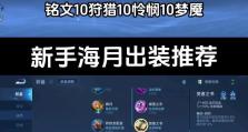 瑞兹出装攻略（巧用技巧与装备推荐，打造强大的魔法师）