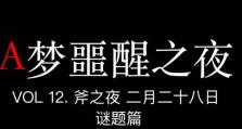 《以夜梦惊魂》游戏攻略