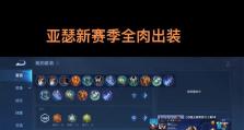亚瑟出装铭文研究技巧攻略（打造最强亚瑟，王者荣耀必备攻略！）