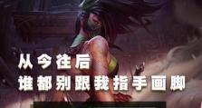 300英雄大帝出装攻略（创造胜利的关键装备选择，让你成为游戏中的统治者）