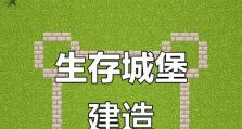 MC手机版生存攻略——探索无尽的创造乐趣（打造你的梦想世界，享受独特的游戏体验）