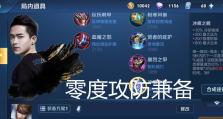 《王者荣耀赵云出装铭文详细攻略》（玩转赵云，从铭文出装开始！）