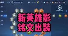 《百个英雄铭文出装攻略，助你征战无敌》（最全攻略、最强出装、最大胜率，助你稳夺胜利）
