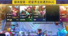 巨龙之巢出装铭文攻略（提高游戏竞技实力的铭文选择与策略）