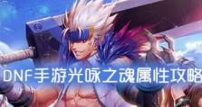 光之魂3.8攻略（向往的胜利，从这里开始！）
