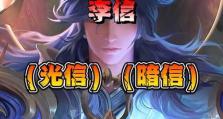 李信铭文出装打法攻略（王者荣耀新英雄李信的最佳铭文和装备选择）