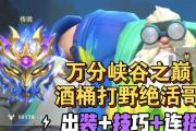 探索手游法师酒桶出装攻略（尽握先机，畅享战场独特魅力）