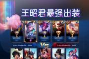 王昭君铭文出装攻略（《霸王别姬》的绝世佳人，王昭君辅助如何出装？）