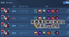 貂蝉铭文出装步骤攻略（细数高效出装心法，轻松助你称霸战场）