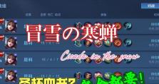 《游走貂蝉铭文出装攻略最新》（强化你的游走技巧，成为无敌的貂蝉！）