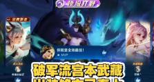 宫本最新出装攻略（以宫本为主题，教你如何选择合适的装备提升战斗力）