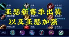 亚瑟出装攻略（选择正确装备，让你在战场上无敌！）
