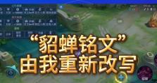 《貂蝉铭文魔女出装顺序攻略》（无敌肉质美人，谁与争锋！）