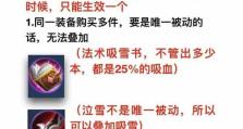 王者荣耀装备合成大全（了解王者荣耀游戏中各类装备的合成方法及效果）