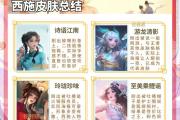 《探秘盛世芳华西施技能攻略》（解析西施技能加点、装备选择和战术运用，助你登峰造极！）