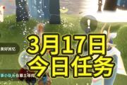 《光遇》7.1每日任务攻略（如何完成每日任务获取奖励，让你轻松升级）