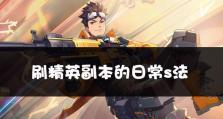 《萌萌精英副本玩法攻略》（探索精英副本的秘密，成为顶尖玩家！）