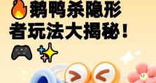 提升鹅鸭杀技能攻略的绝妙方法（掌握关键技巧，成为鹅鸭杀大师）