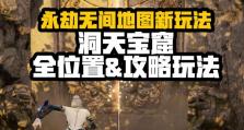 打造无懈可击的强者——永劫无间千锤百炼攻略（全面解析游戏中的攻略技巧，助你成为顶尖高手）