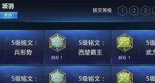 项羽疯狗出装最新铭文攻略（绝对输出！以项羽为主角的最强铭文搭配技巧揭秘！）