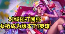 女枪强攻技巧全攻略（出装铭文攻略一网打尽，带你成为女枪玩家的最强战士）