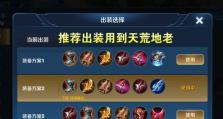 王者荣耀萌新辅助出装攻略最新解析（帮助萌新辅助玩家选择适合的出装方案，成为更强大的辅助英雄）