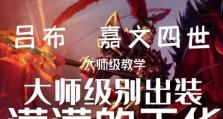 《皇子手游新版出装攻略大揭秘！》（全面分析最强出装方案，助你在游戏中稳定胜利！）