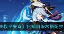 《决战平安京》化鲸攻略（细说化鲸属性和策略，助你轻松应对战斗）