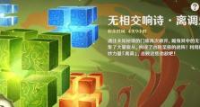 《原神》无相之水攻略（解密无相之水任务，掌握游戏攻略）