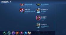 国服梦奇出装攻略（教你如何正确选择梦奇的出装）