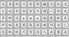 《汉字找茬王》千年白狐正确歌曲词通关攻略（汉字找茬游戏大作，跟着白狐一步步通关）