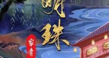 揭秘《百变大侦探》游戏星途迷茫日记本密码（解锁密码，畅玩百变大侦探游戏）
