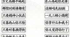 《汉字找茬王》网络名梗消除攻略（打败网络名梗，通关汉字找茬王！）