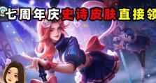 《王者荣耀七周年限定称号领取攻略》（获取七周年称号，尽在这里！）