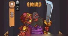 《咸鱼之王》神杯防守核心攻略（打造最强防守阵容，稳扎稳打赢得胜利）