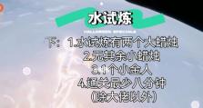 《光遇预言季》水之试炼速通路线技巧大全（掌握这些技巧，让你快速通过水之试炼！）