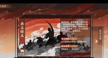 《忘川风华录》游戏楚汉相争第一关攻略（夺取战场之上的胜利，策略与技巧双重考验）