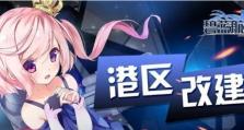 碧蓝航线11-4攻略（深入剖析如何轻松过关）