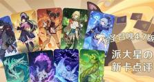 《原神七圣召唤强力行动牌全攻略》（掌握这些行动牌，成为原神高手！）