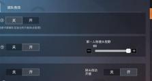 以和平精英怎么改帧率？教你轻松提升游戏体验！（如何更改帧率？游戏体验提升必备技巧！）