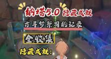 原神13隐藏成就攻略：探索神秘世界的秘密